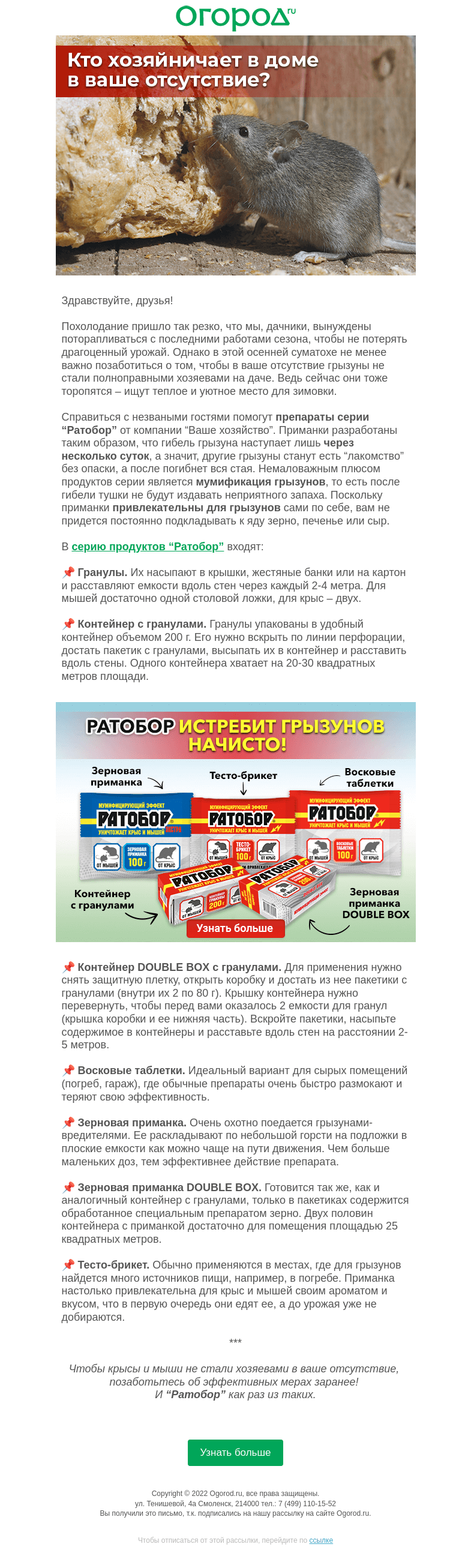 Письмо компании «Огород.ru» на тему « Сезон на исходе! Не забудьте о важном деле 🌟»