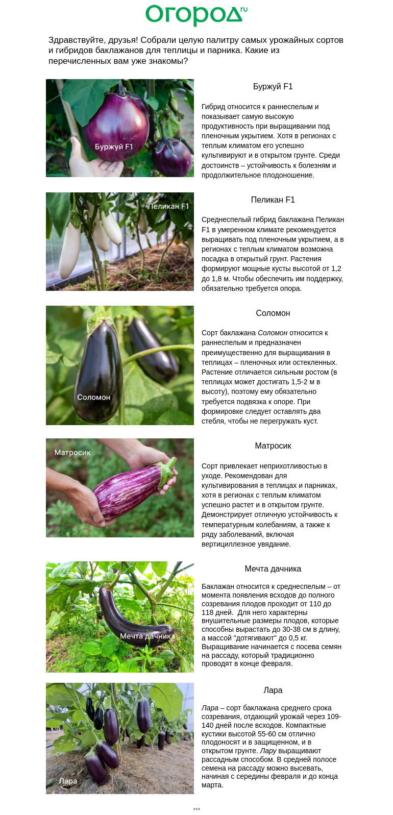 Письмо компании «Огород.ru» на тему « Самая урожайная подборка 🍆🍆🍆»