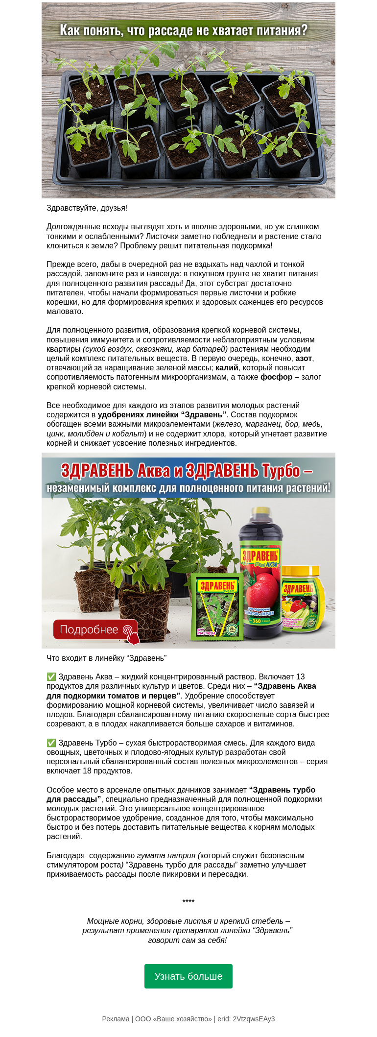 Письмо компании «Огород.ru» на тему «🌱 Как понять, что рассаде не хватает питания»
