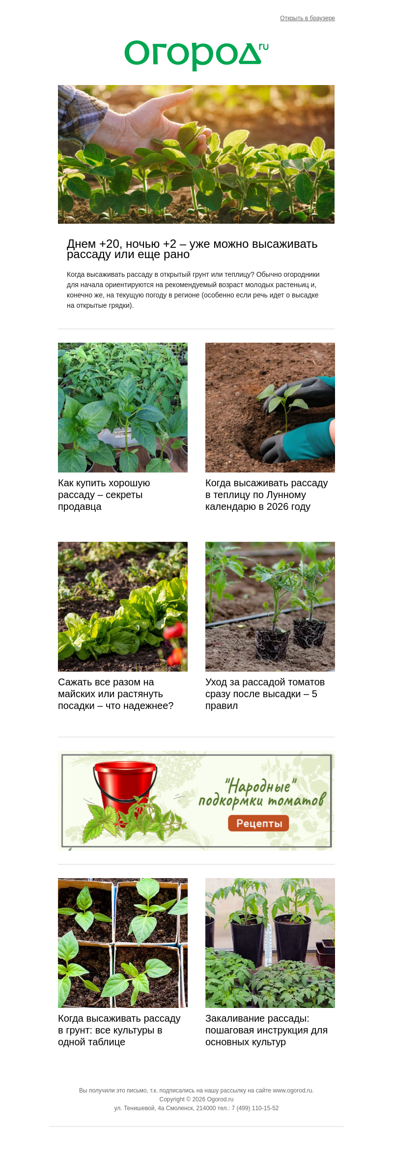 Письмо компании «Огород.ru» на тему «Ну что, высаживаем 🌱🌱🌱?»