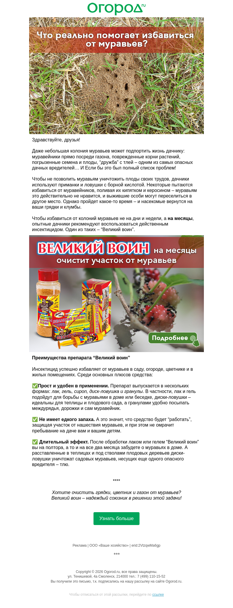 Письмо компании «Огород.ru» на тему «🐜 Что реально помогает избавиться от муравьев»