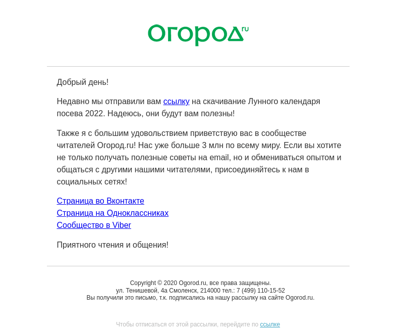 Письмо компании «Огород.ru» на тему «Присоединяйтесь к сообществу Огород.ru!»