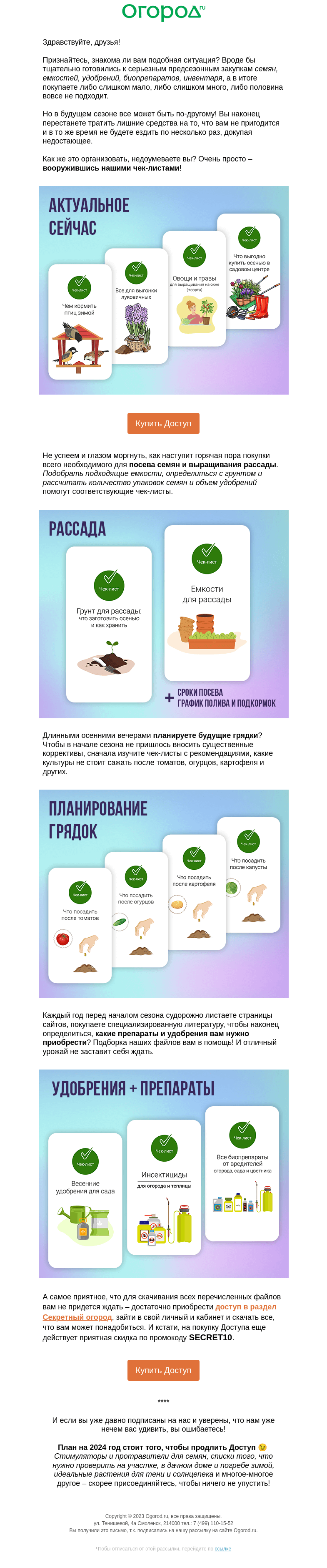 Письмо компании «Огород.ru» на тему «Простые способы облегчить дачнику жизнь»