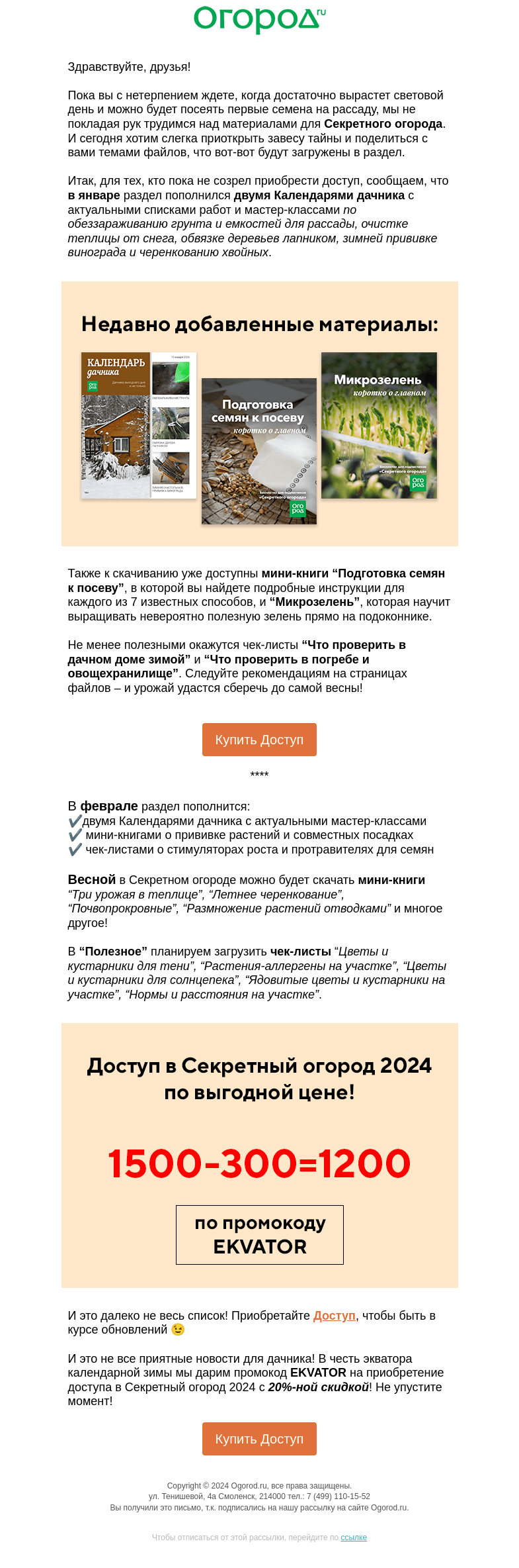 Письмо компании «Огород.ru» на тему «Дачнику рекомендовано к прочтению 🌱»