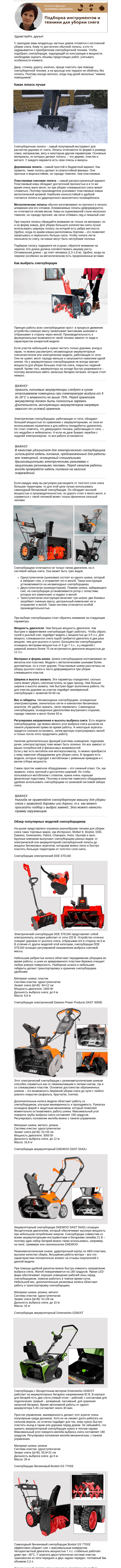 Письмо компании «Огород.ru» на тему «Колонка фермера. Подборка инструментов и техники для уборки снега»