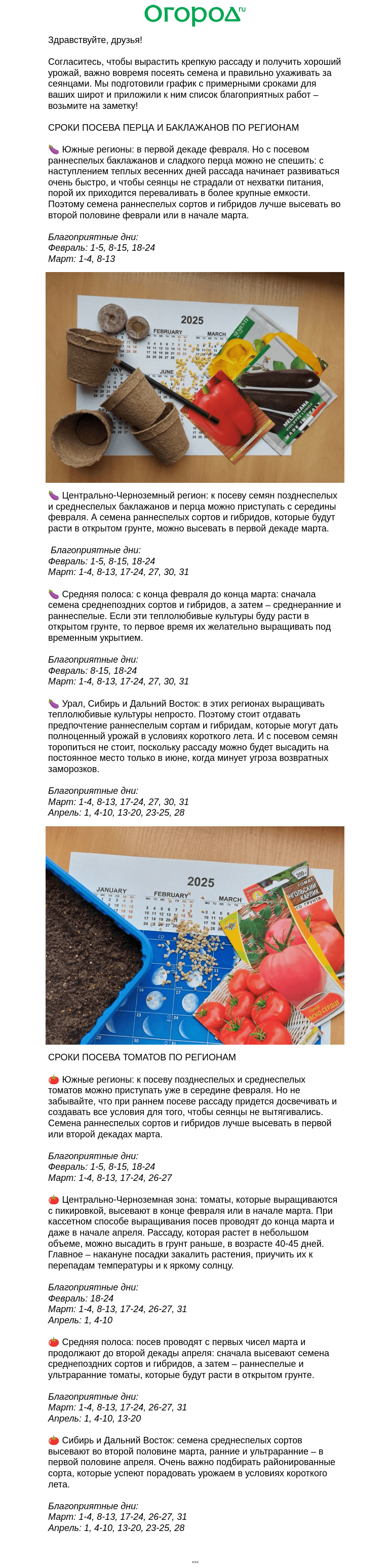 Письмо компании «Огород.ru» на тему «🌱 Когда сеять томаты и перец»