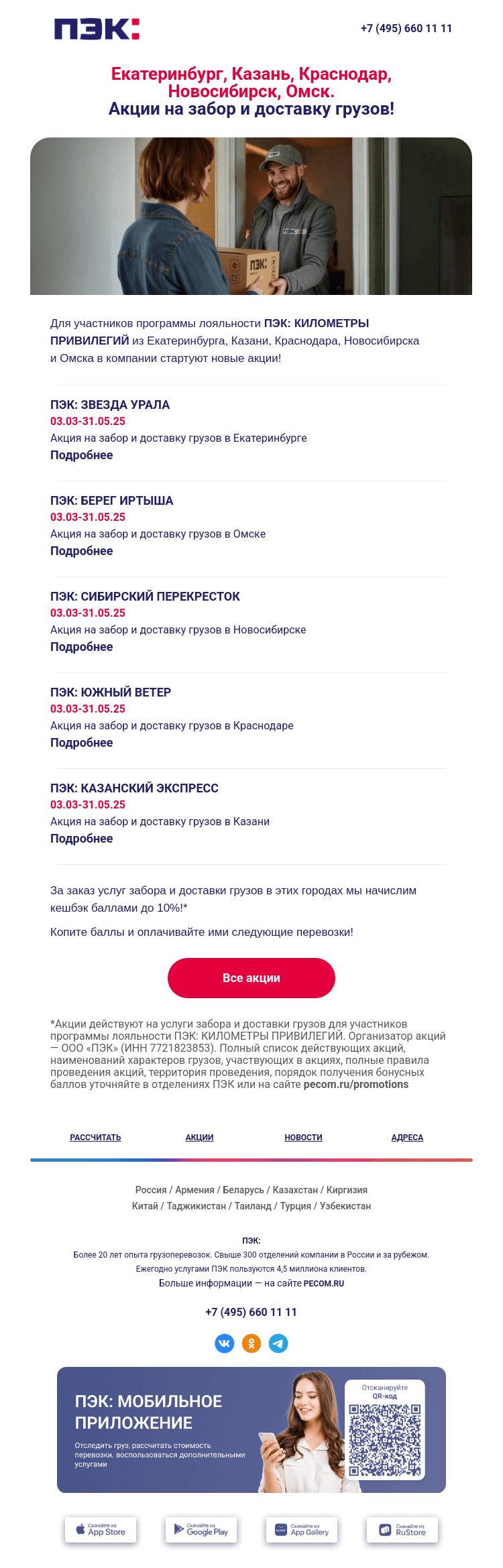 Письмо компании «ПЭК» на тему «Забор и доставка грузов 📦»