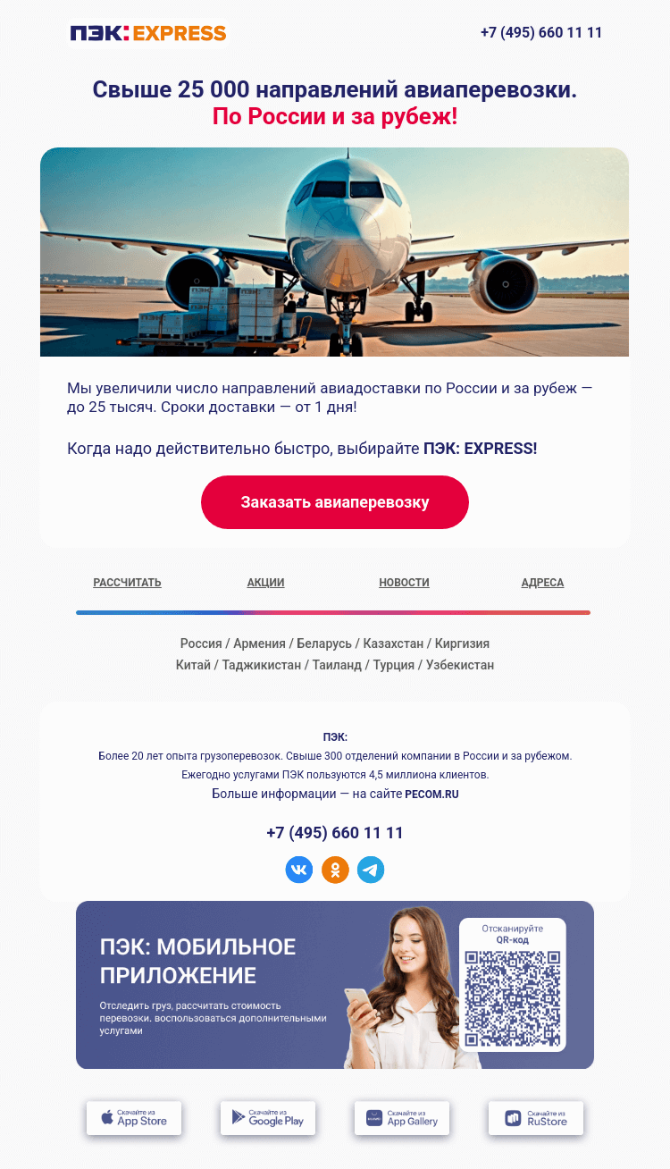 Письмо компании «ПЭК» на тему «Доставляем грузы по небу ✈️»