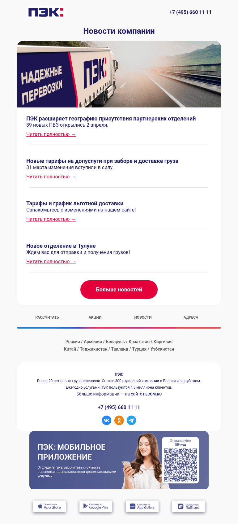 Письмо компании «ПЭК» на тему «Новости компании 📢»