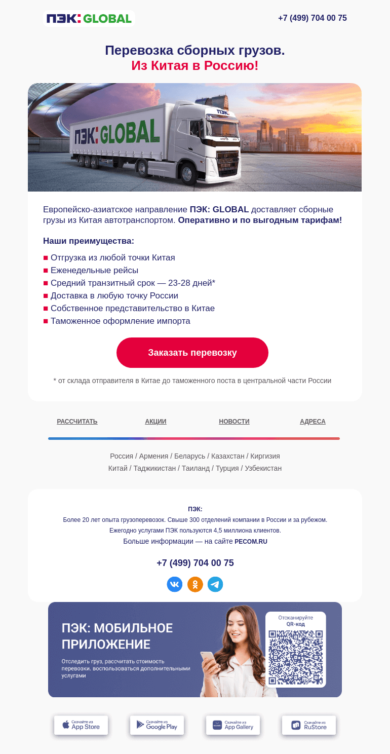 Письмо компании «ПЭК» на тему «Сборные грузы! 📦»