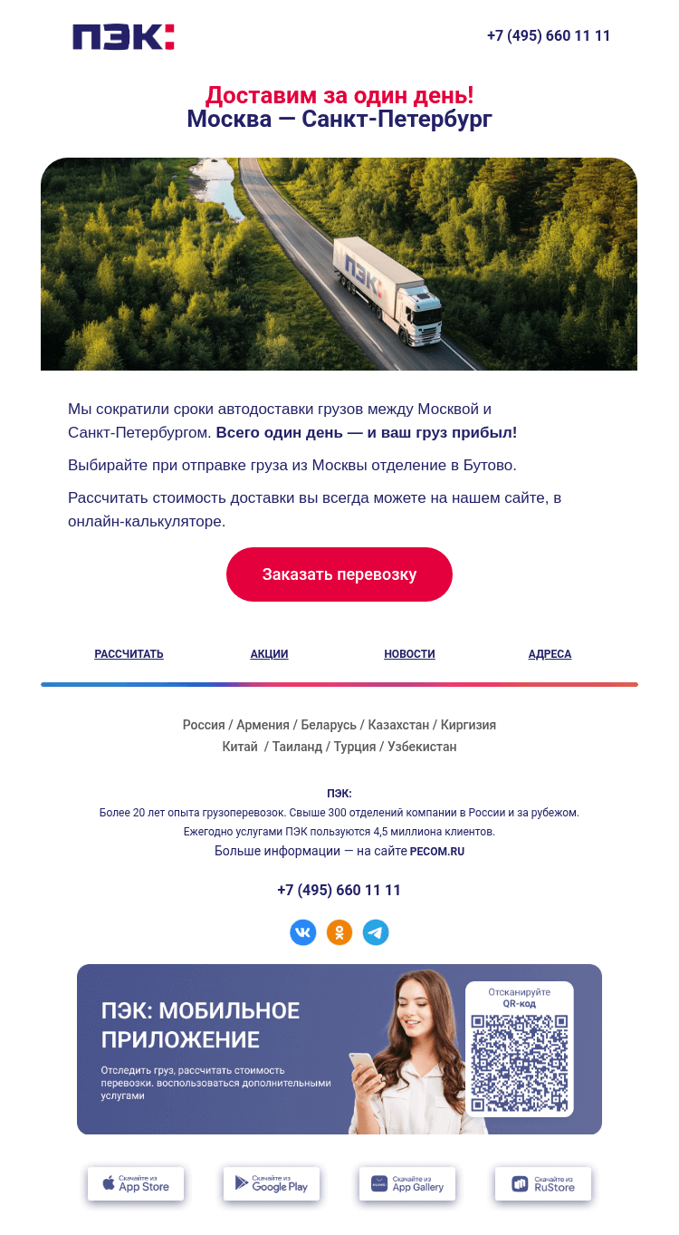 Письмо компании «ПЭК» на тему «Всего один день ⚡»