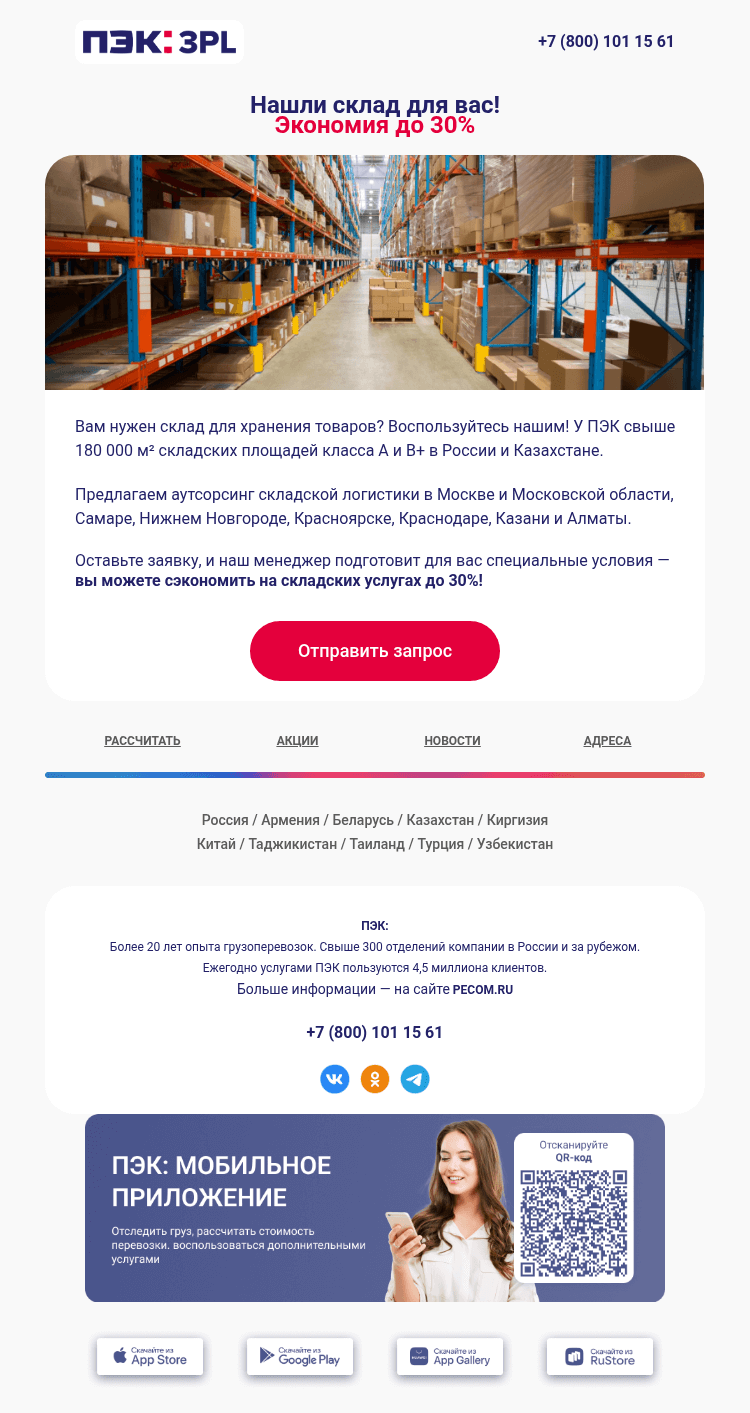 Письмо компании «ПЭК» на тему «Как сэкономить❓»