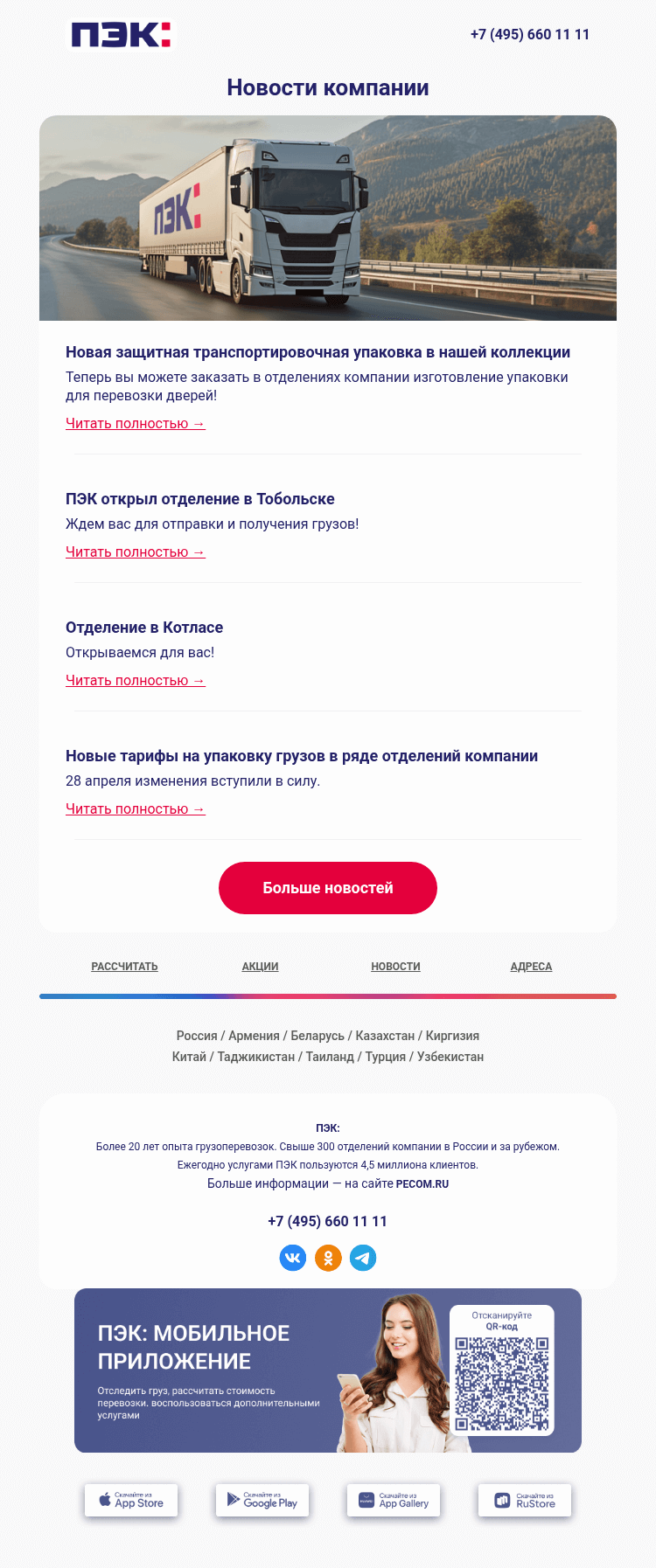 Письмо компании «ПЭК» на тему «Новости компании 🔔»