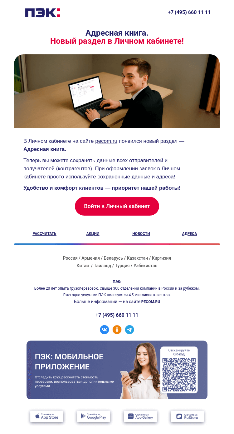 Письмо компании «ПЭК» на тему « Новый раздел в Личном кабинете ⚡»