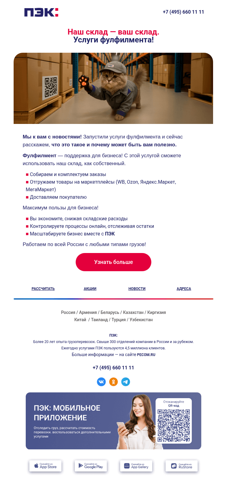 Письмо компании «ПЭК» на тему «Услуги фулфилмента 📦»