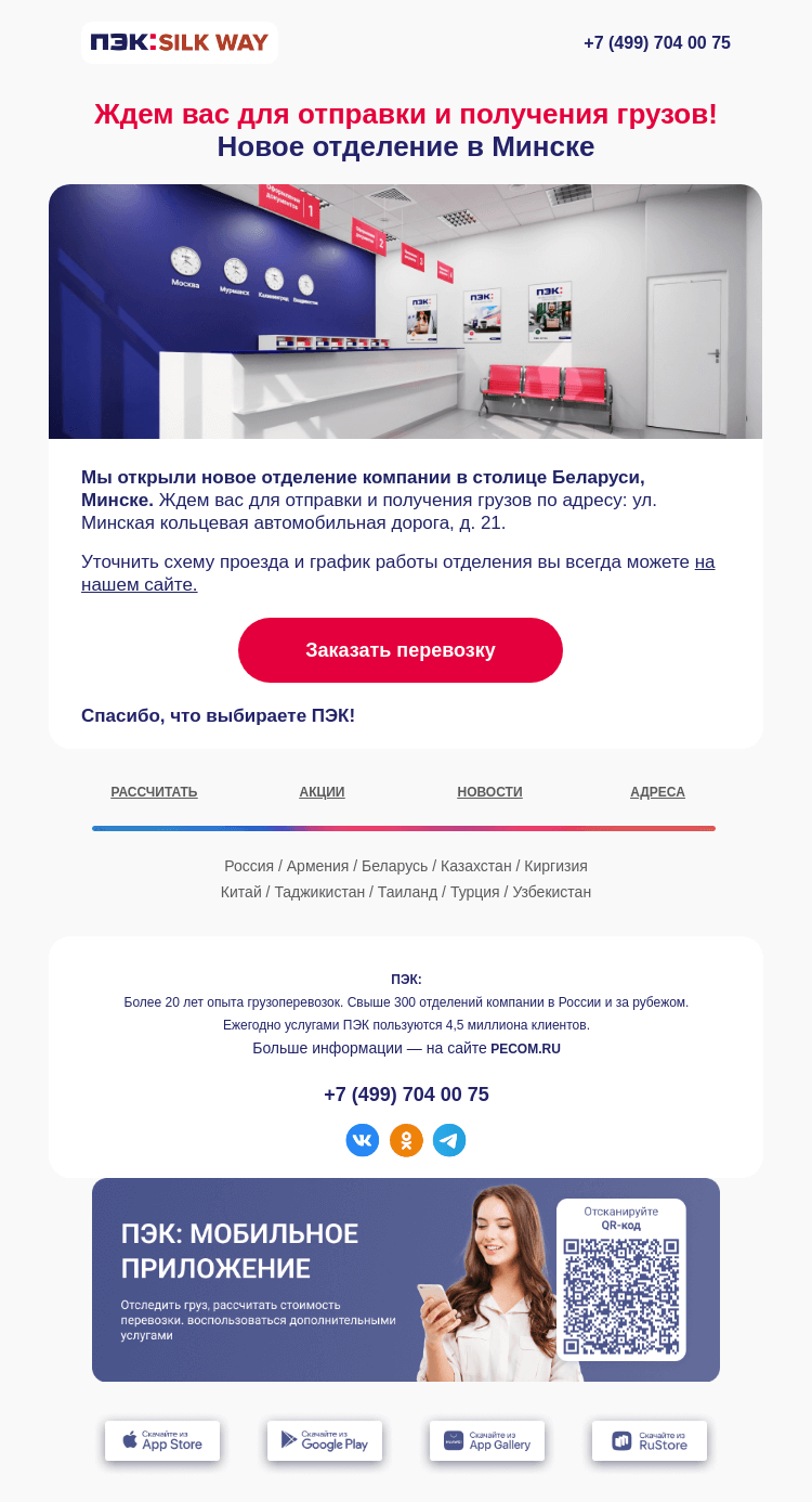 Письмо компании «ПЭК» на тему «Отделение в Минске ✔️»