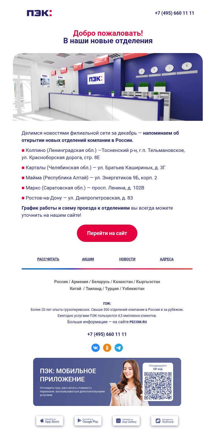Письмо компании «ПЭК» на тему «Новости 📢»