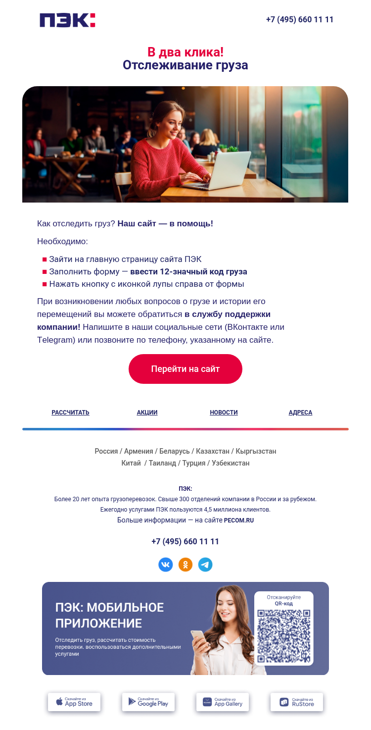 Письмо компании «ПЭК» на тему «Всегда в курсе! ✔️»