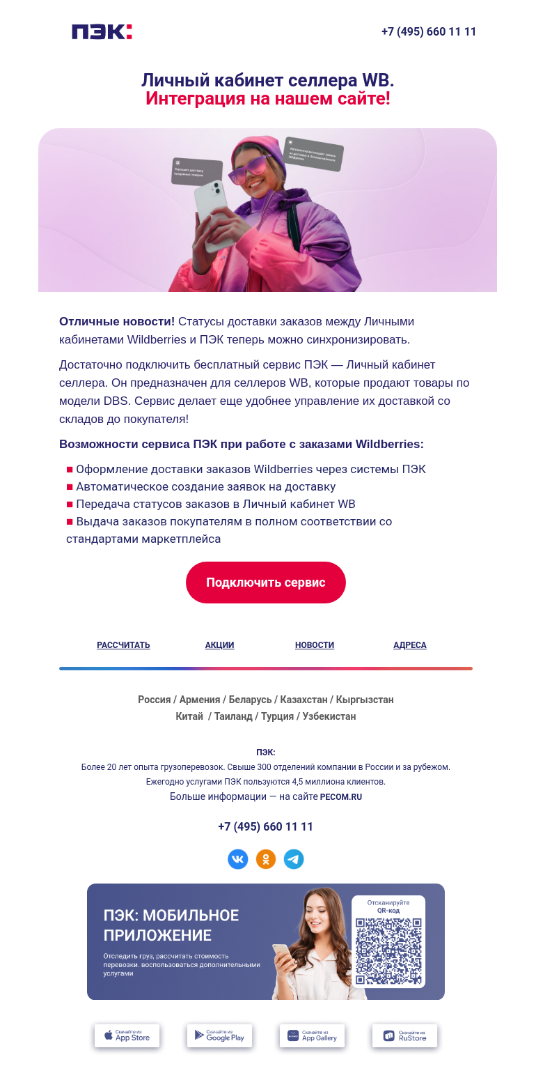 Письмо компании «ПЭК» на тему «ЛК селлера WB 🛒»