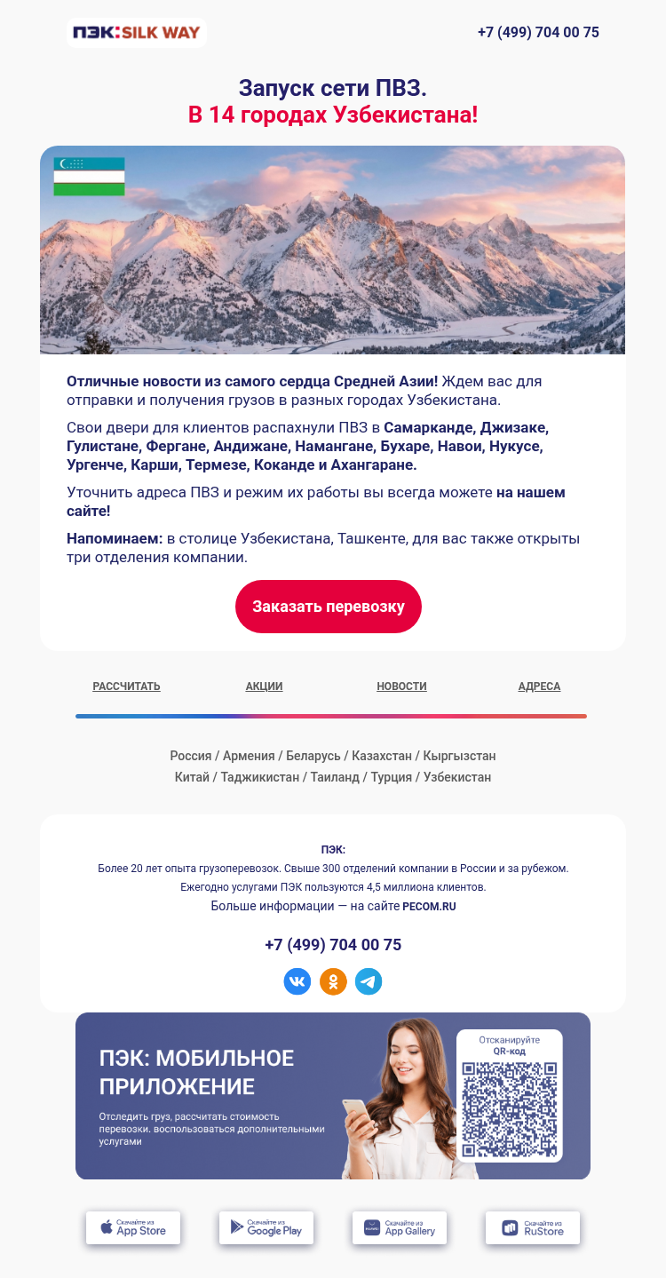 Письмо компании «ПЭК» на тему «Сеть ПВЗ 📦»