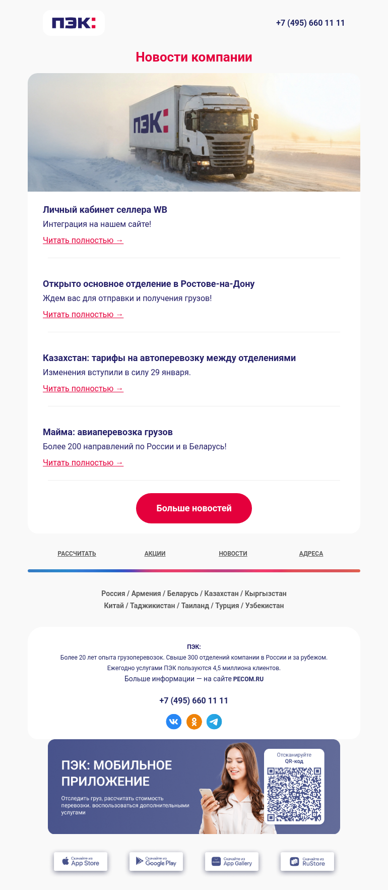 Письмо компании «ПЭК» на тему «Это интересно! 📢»