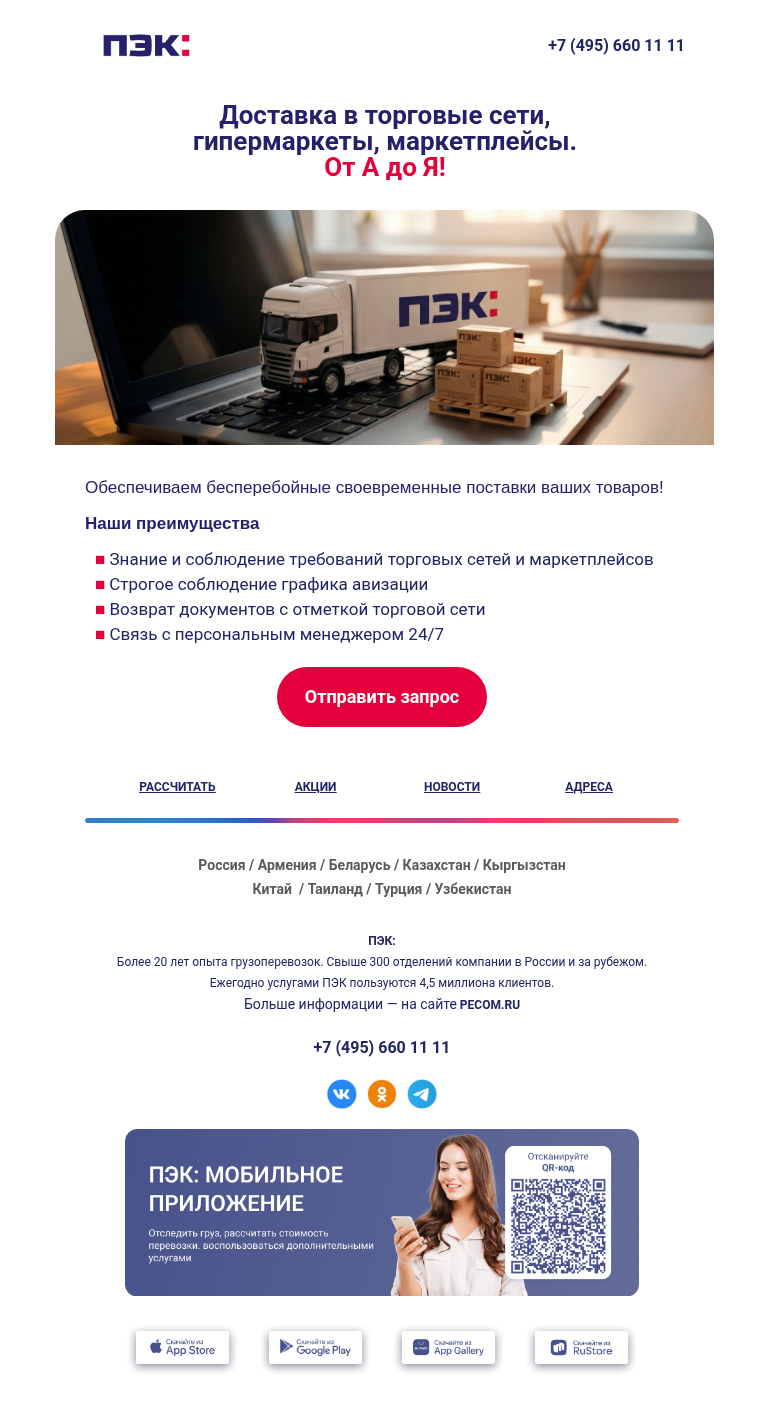 Письмо компании «ПЭК» на тему «Логистика 🚚»