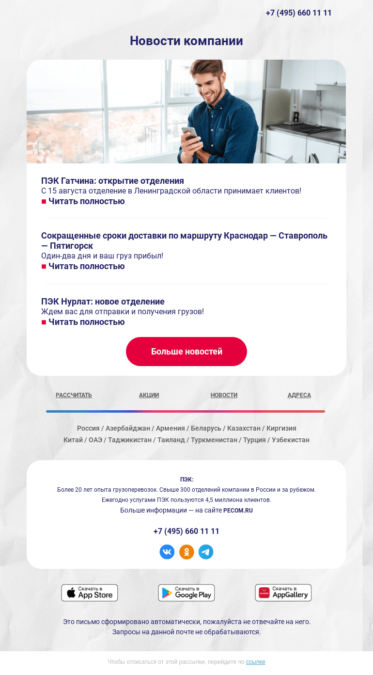 Письмо компании «ПЭК» на тему «Дайджест »