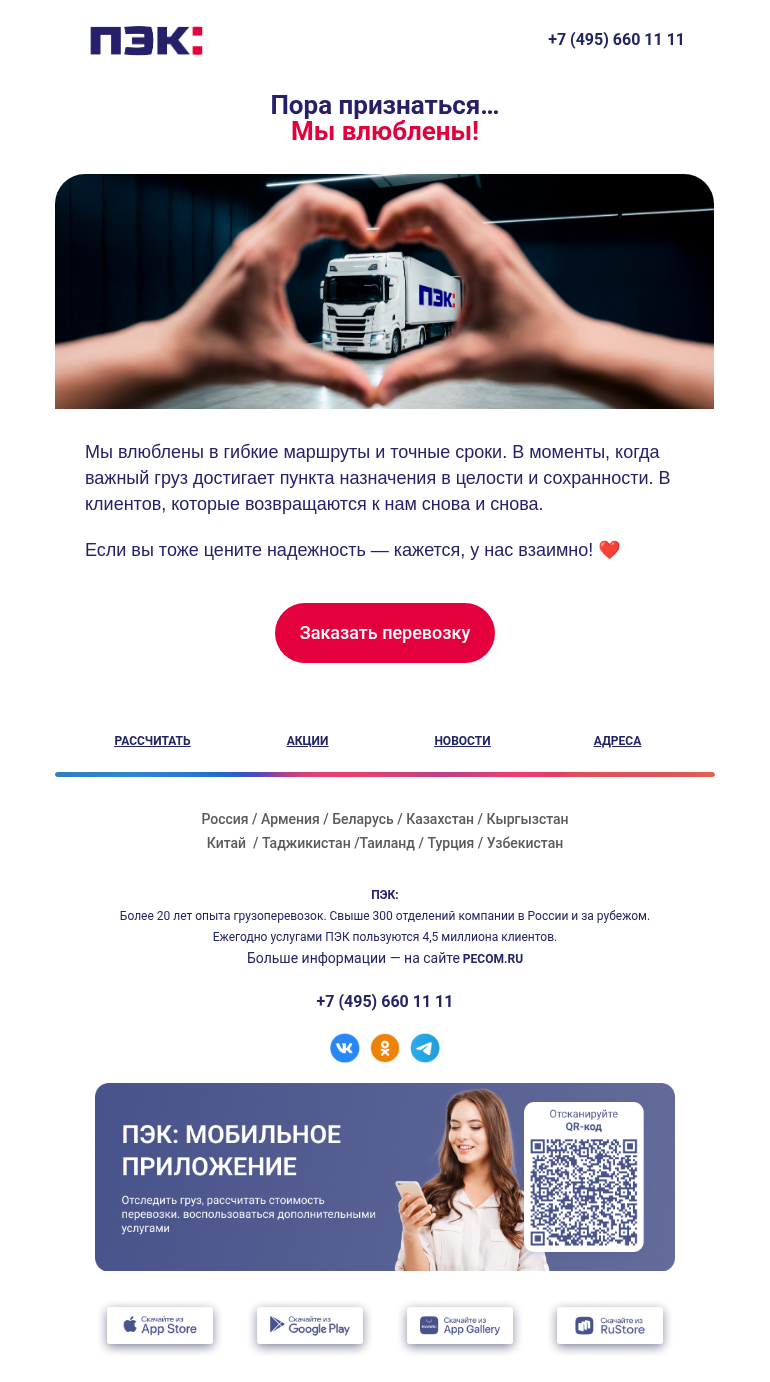 Письмо компании «ПЭК» на тему «Письмо влюбленных 💌»