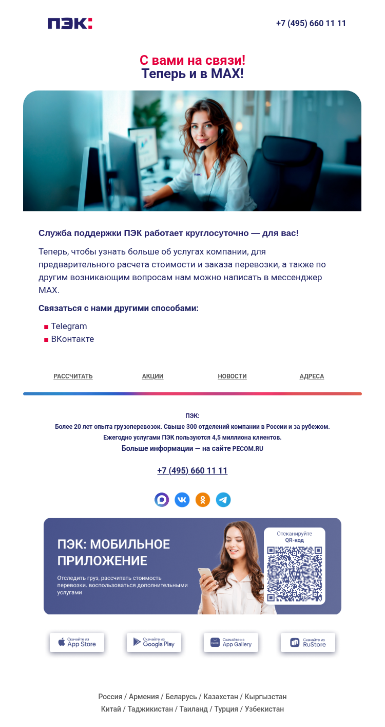 Письмо компании «ПЭК» на тему «Служба поддержки 📞»