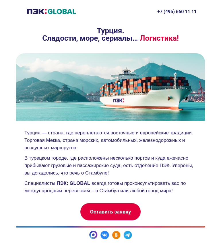 Письмо компании «ПЭК» на тему «Наше отделение 📍»