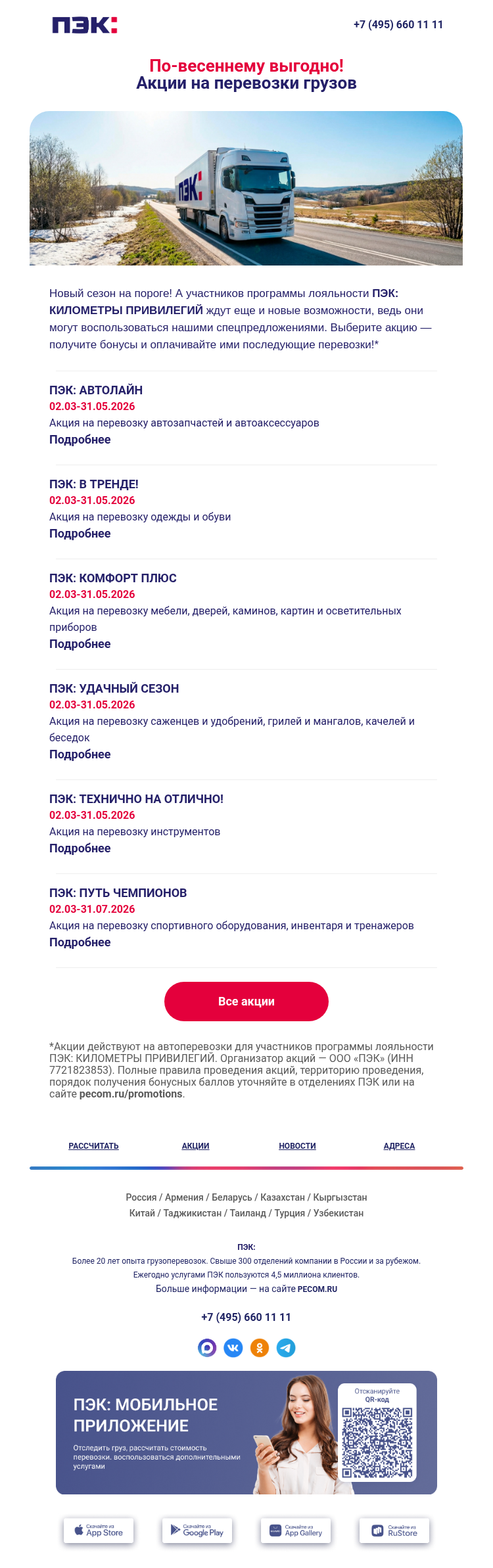 Письмо компании «ПЭК» на тему «Что нового ❓»