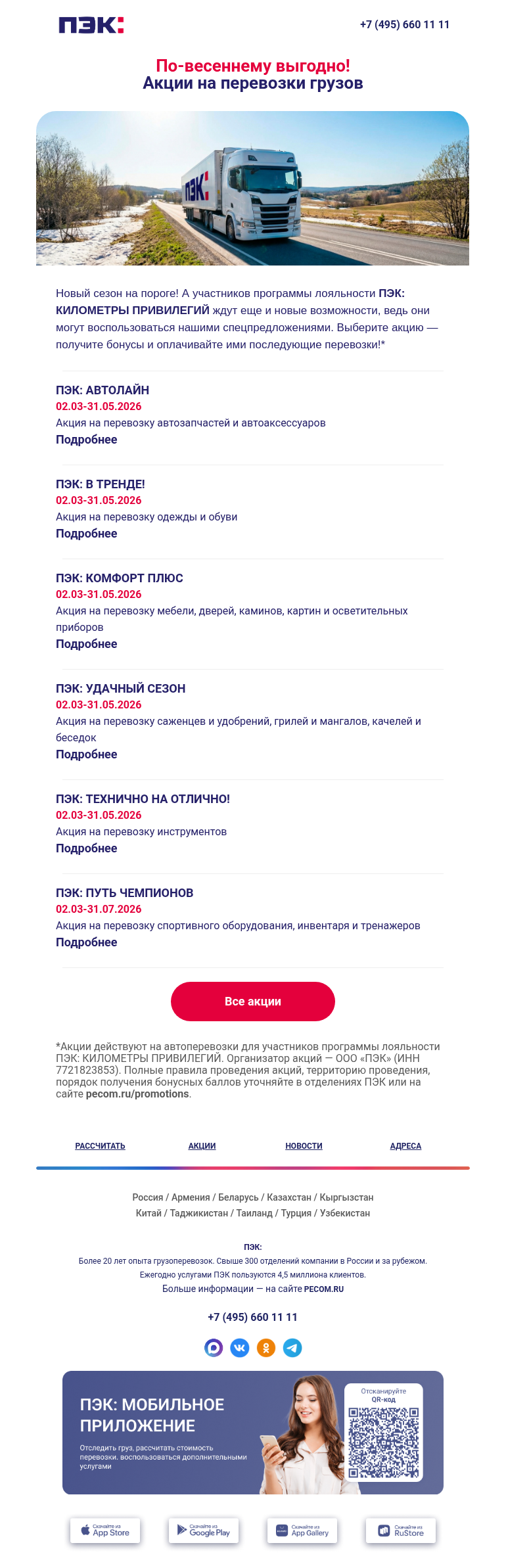 Письмо компании «ПЭК» на тему «Что нового ❓»