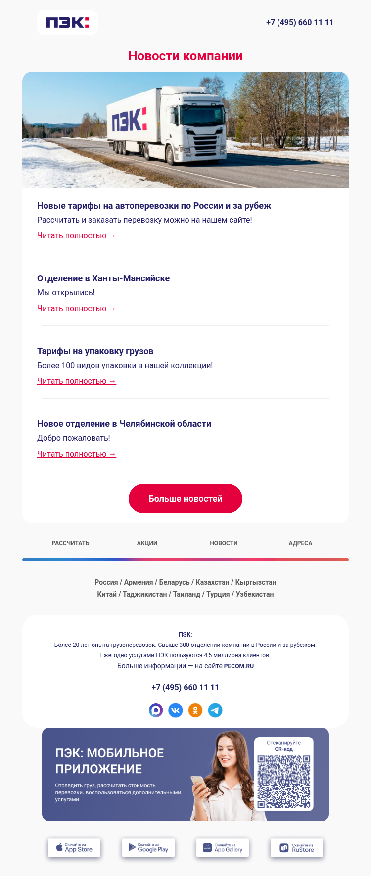 Письмо компании «ПЭК» на тему «Новости компании 📢»