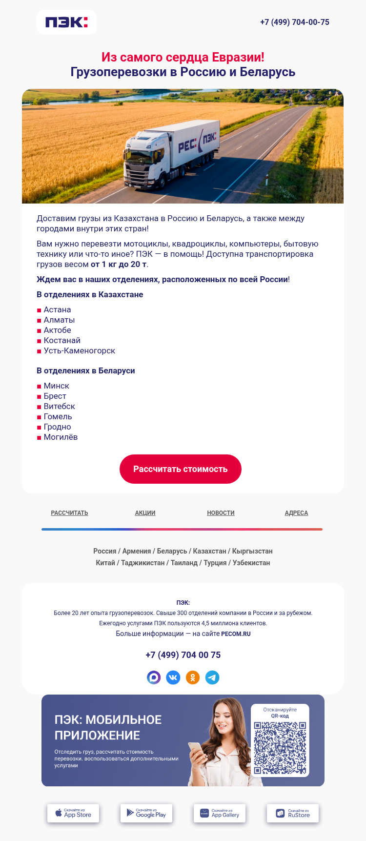 Письмо компании «ПЭК» на тему «Перевозки из Казахстана 📍»