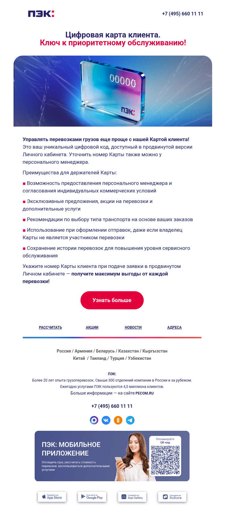 Письмо компании «ПЭК» на тему «ID клиента ⚡»