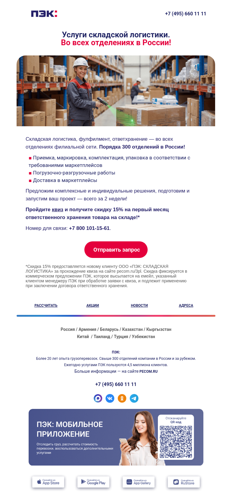 Письмо компании «ПЭК» на тему «Складская логистика ✔️»