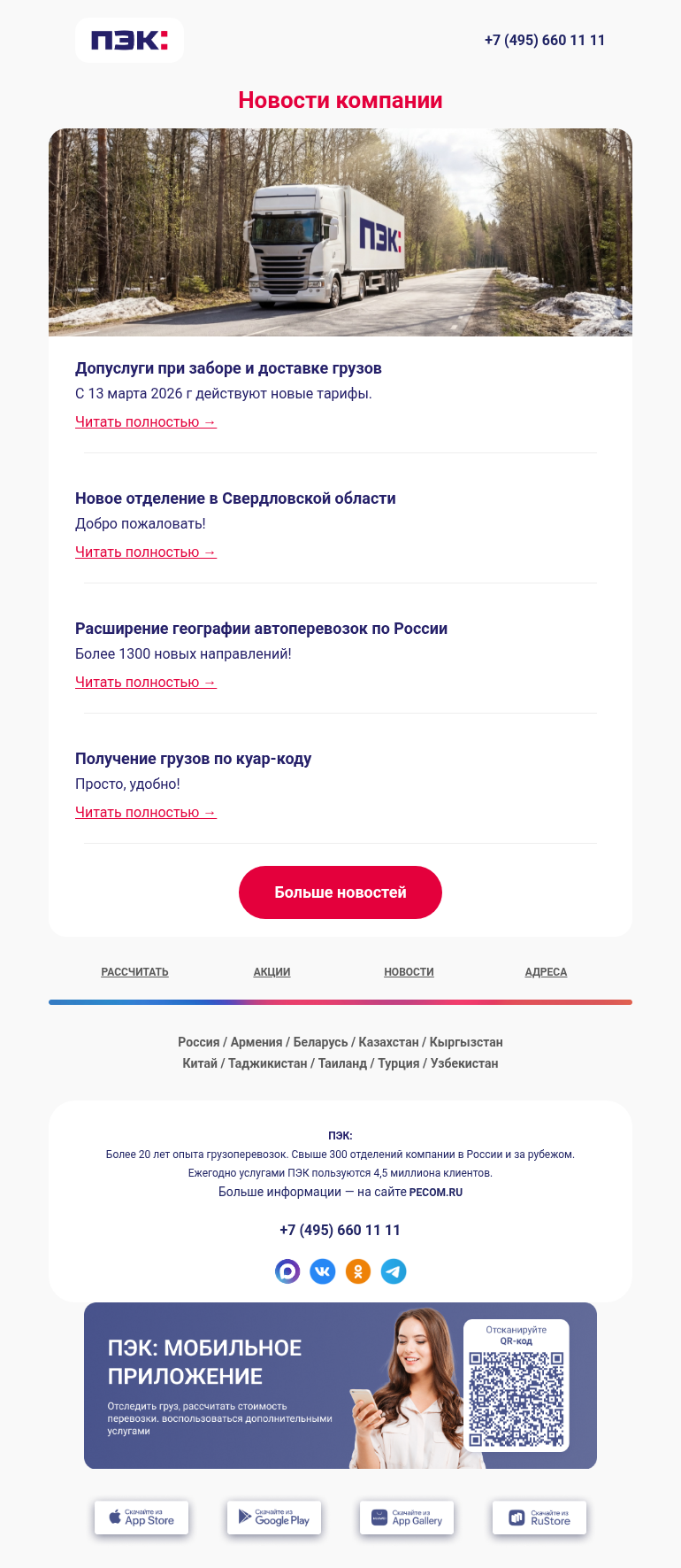 Письмо компании «ПЭК» на тему «Новости компании 📢»