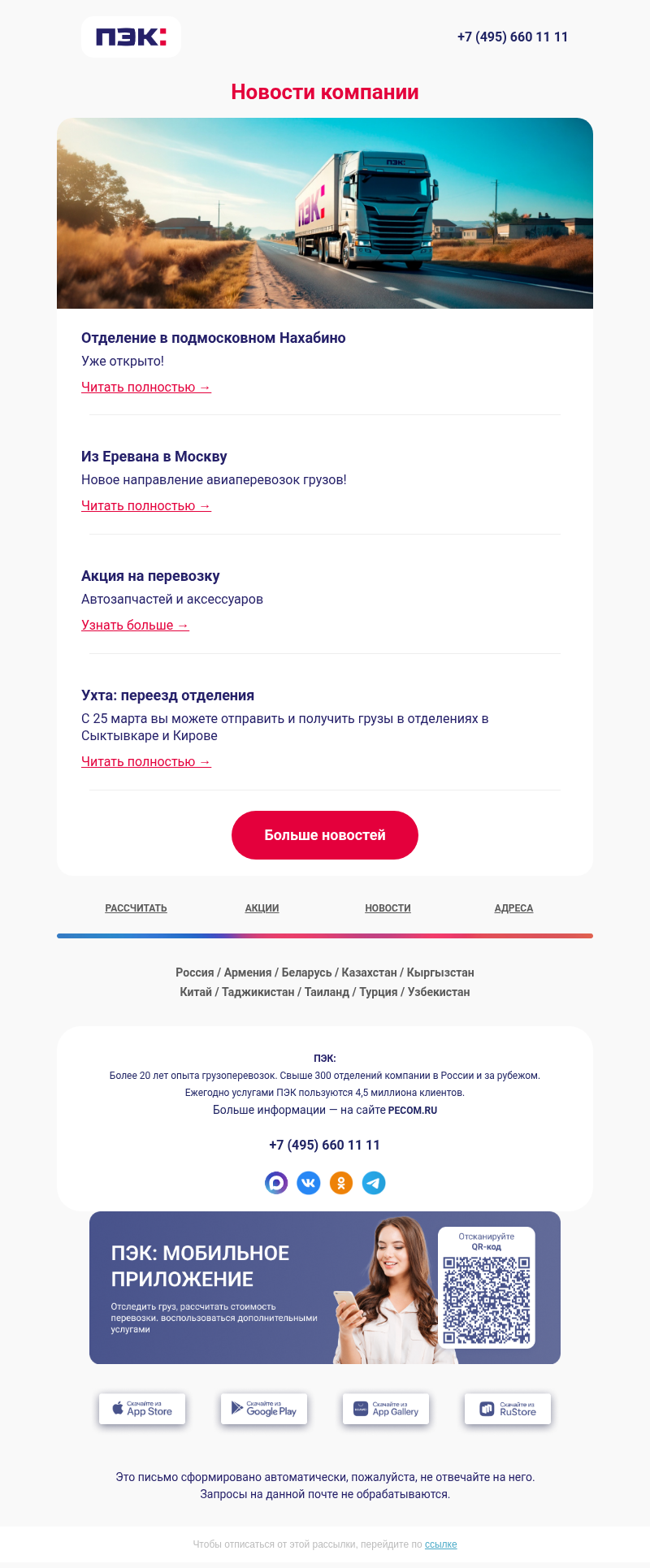 Письмо компании «ПЭК» на тему «Что нового❓»