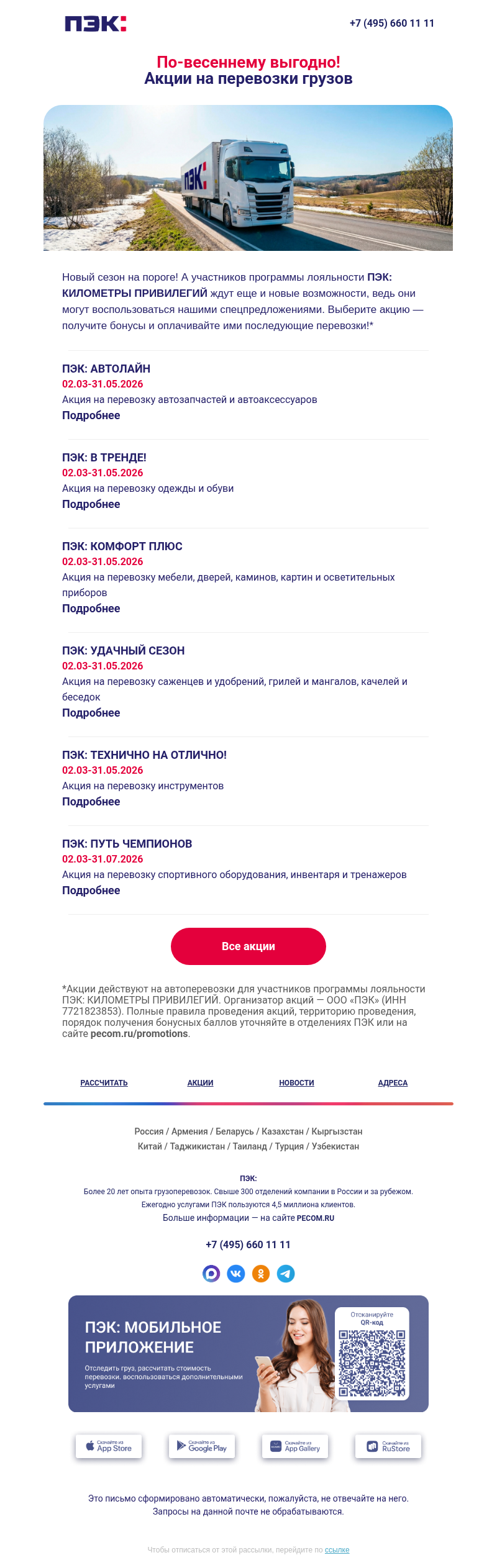 Письмо компании «ПЭК» на тему «Разные грузы 📦»
