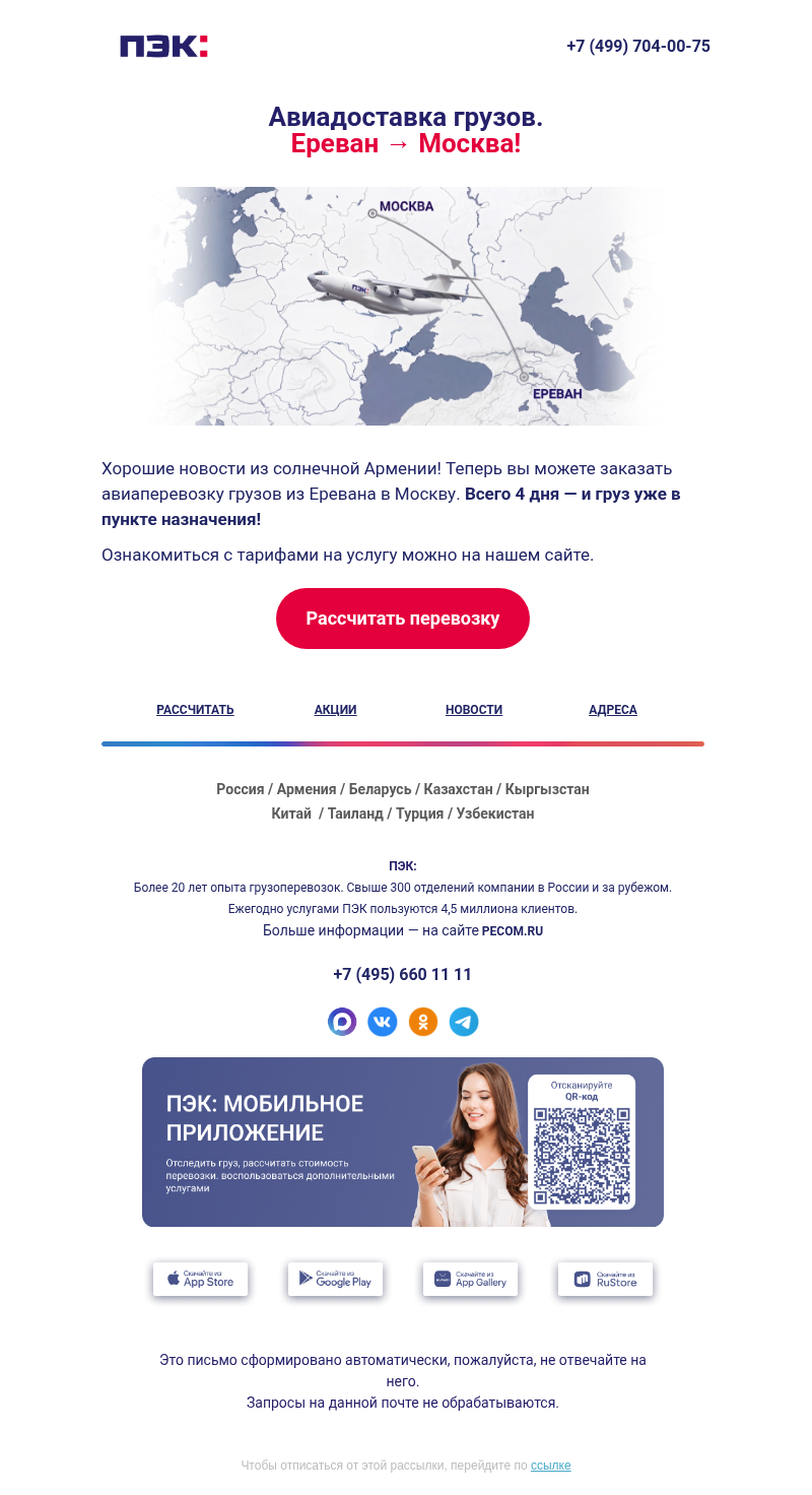 Письмо компании «ПЭК» на тему «Авиаперевозки ✈️»