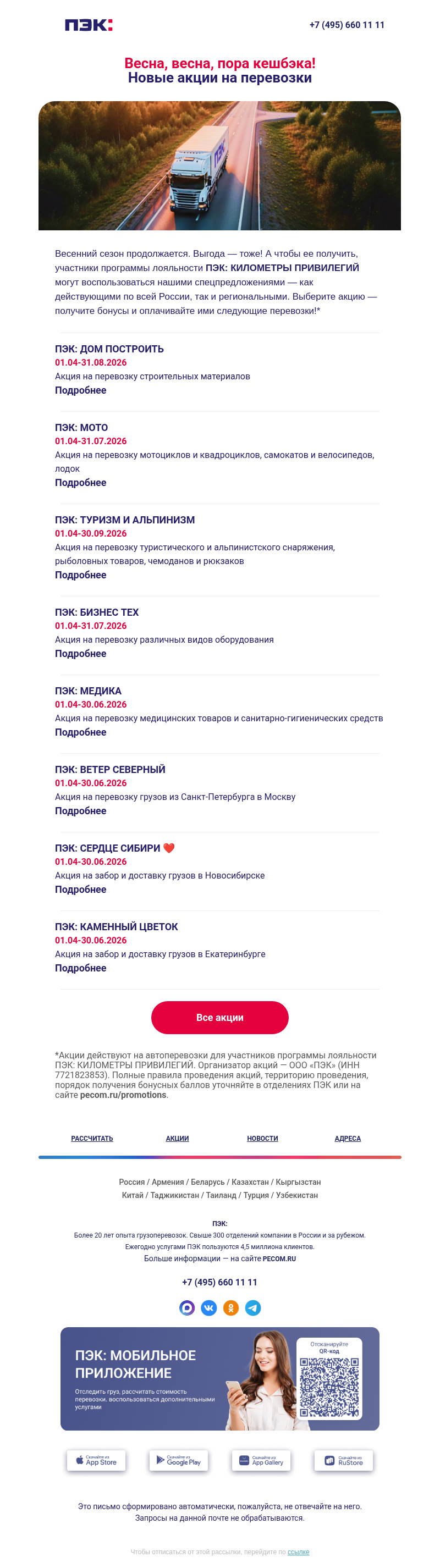Письмо компании «ПЭК» на тему «Свежая подборка 👀»