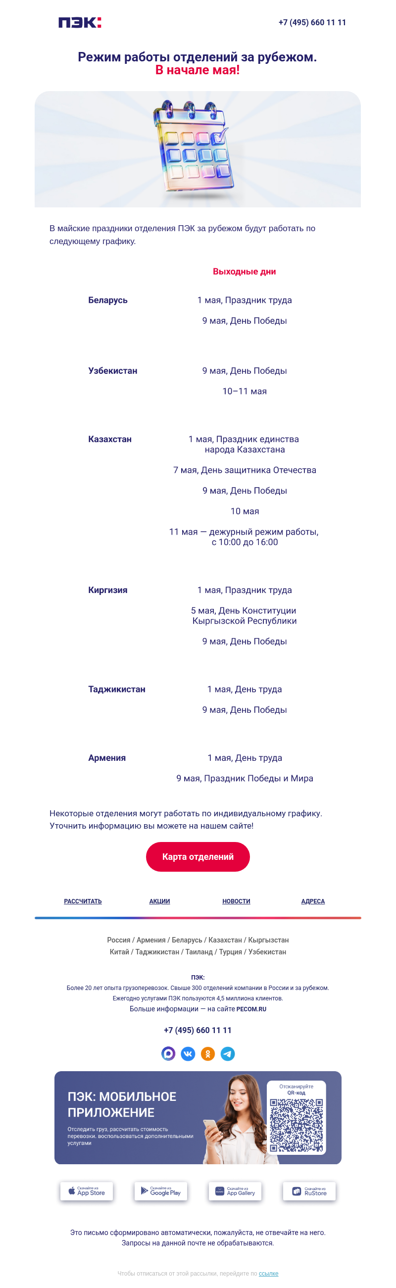 Письмо компании «ПЭК» на тему «Отделения за рубежом 🗺️»