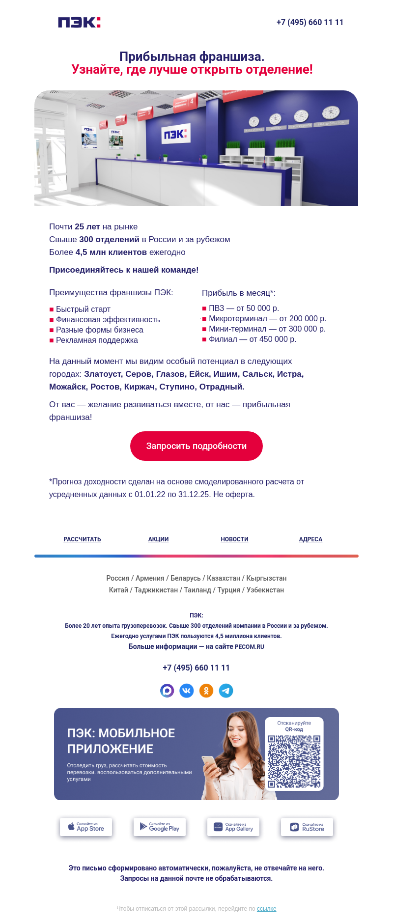 Письмо компании «ПЭК» на тему «Открывайте бизнес 🤝»