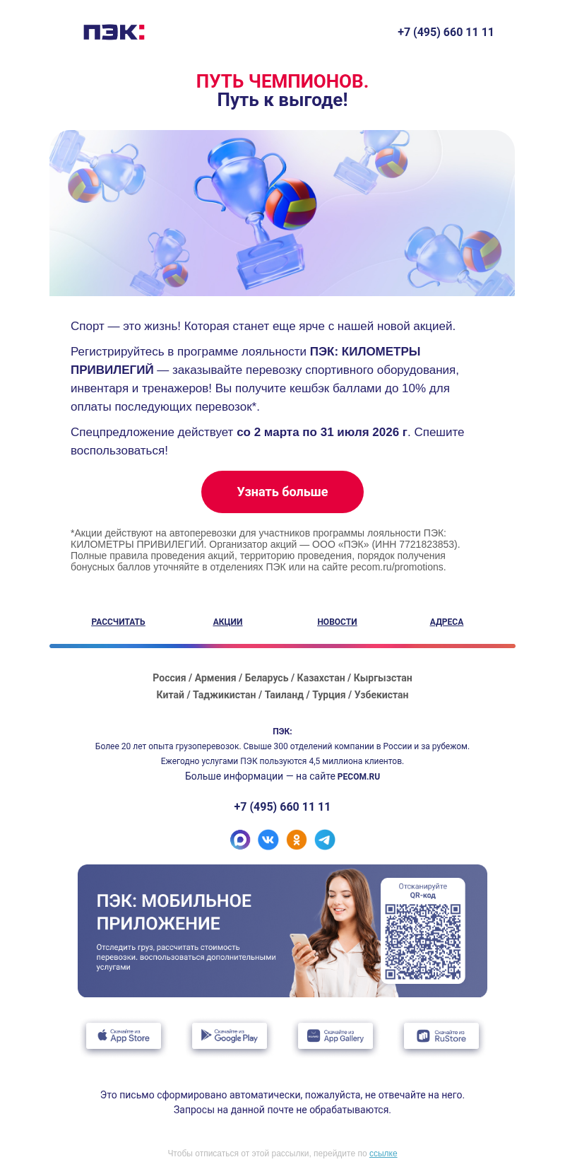 Письмо компании «ПЭК» на тему «Перевозка спорттоваров 🏆»