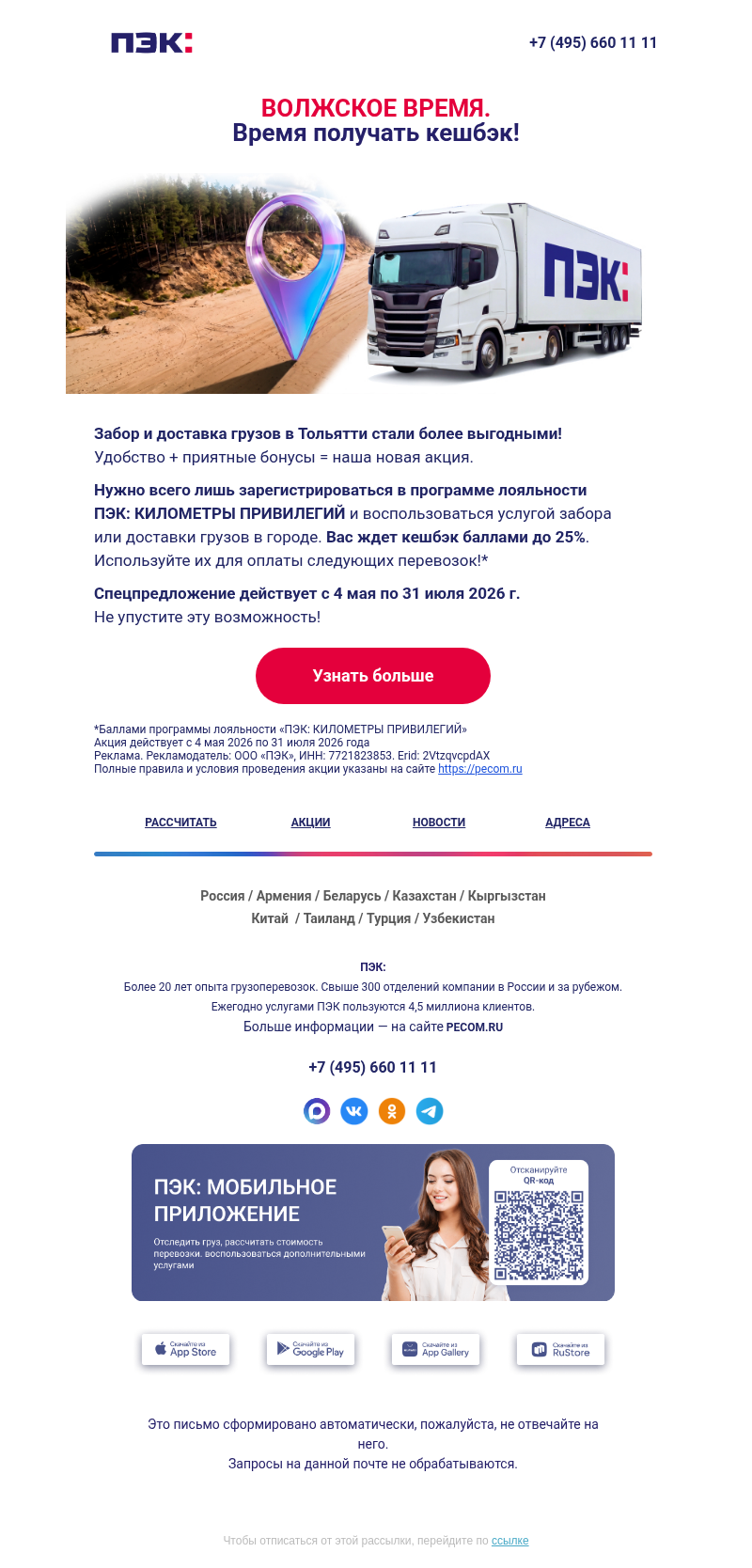Письмо компании «ПЭК» на тему «Забор и доставка с выгодой 🌇»
