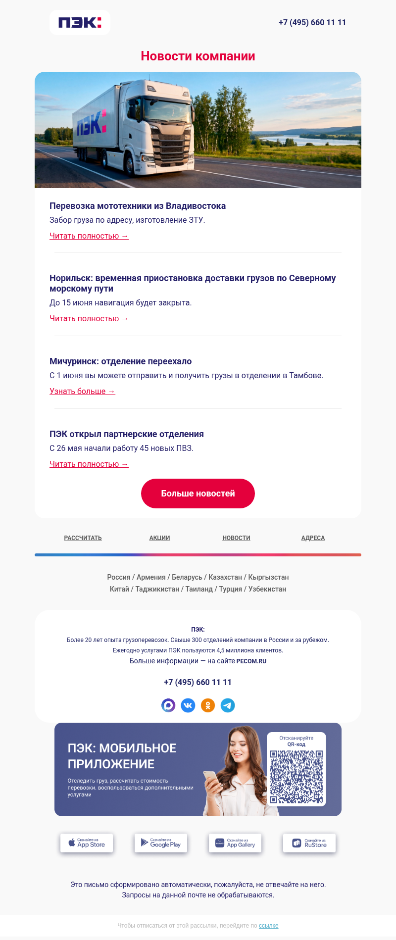 Письмо компании «ПЭК» на тему «Новости компании ⚡»