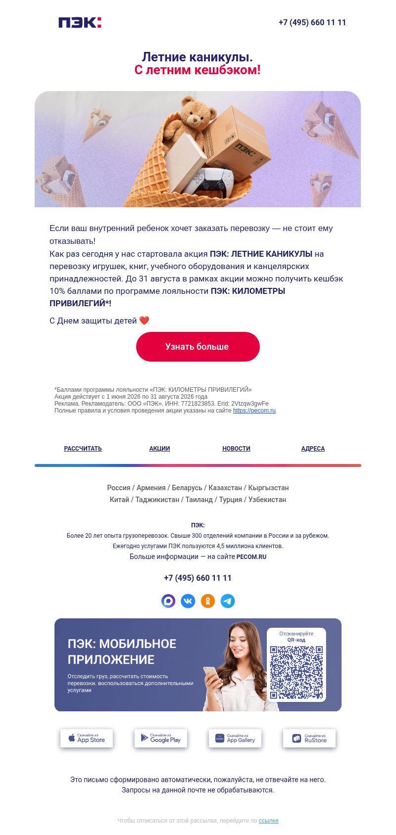 Письмо компании «ПЭК» на тему «Ура, каникулы! 🌞»