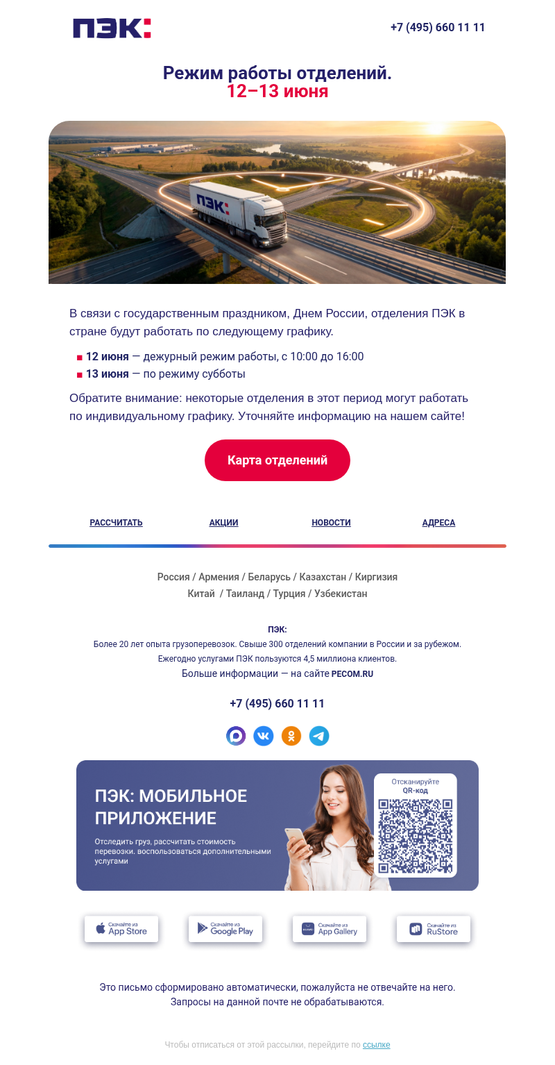 Письмо компании «ПЭК» на тему «Режим работы 📌»