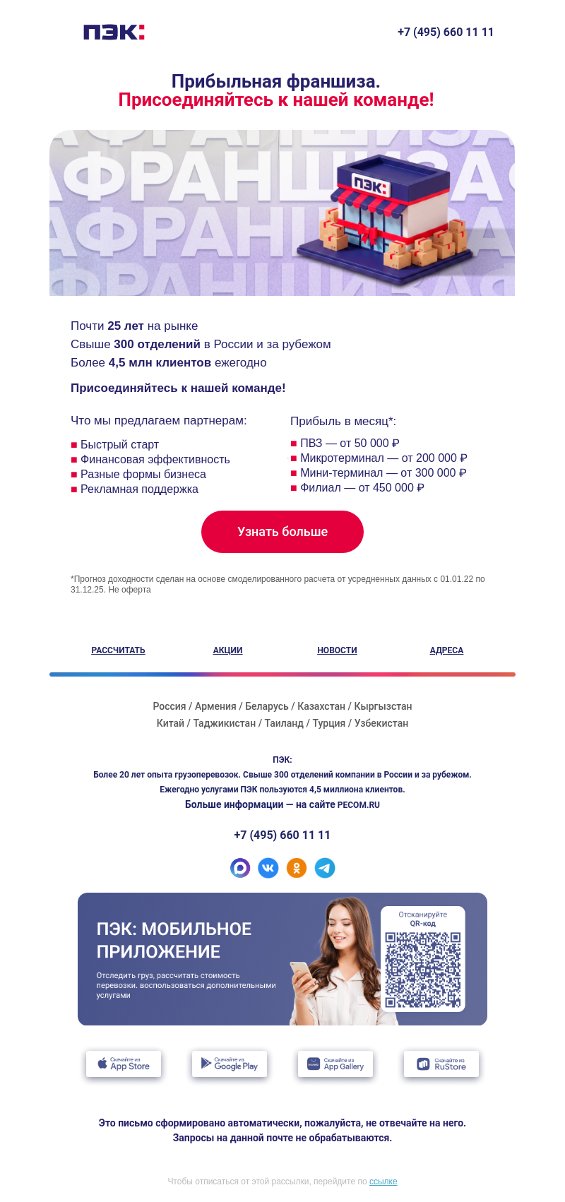 Письмо компании «ПЭК» на тему «Франшиза 🤝»