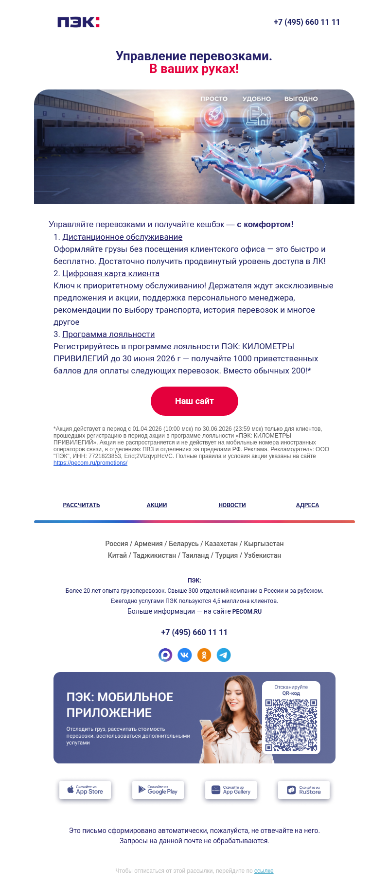 Письмо компании «ПЭК» на тему «Подключите онлайн-сервисы 📳»